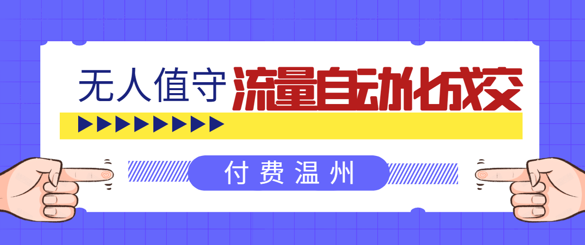 无人值守项目：流量自动化成交，亲测轻松赚了1477.5元！ 可延伸放大-第一资源库