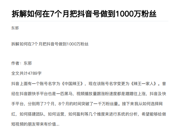 从开始到盈利一步一步拆解如何在7个月把抖音号粉丝做到1000万-第一资源库