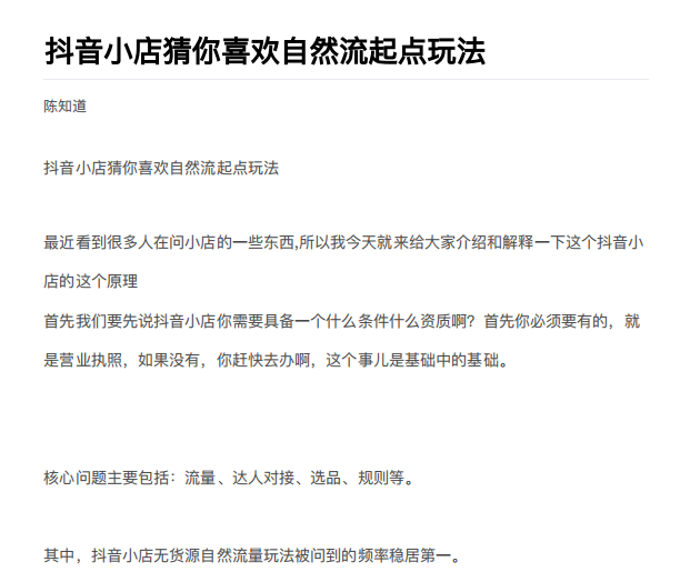 抖店最新玩法：抖音小店猜你喜欢自然流量爆单实操细节-第一资源库