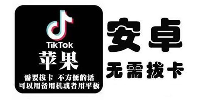 tiktok海外版短视频操作教程(苹果/安卓)，帮助国内也能刷海外版抖音-第一资源库