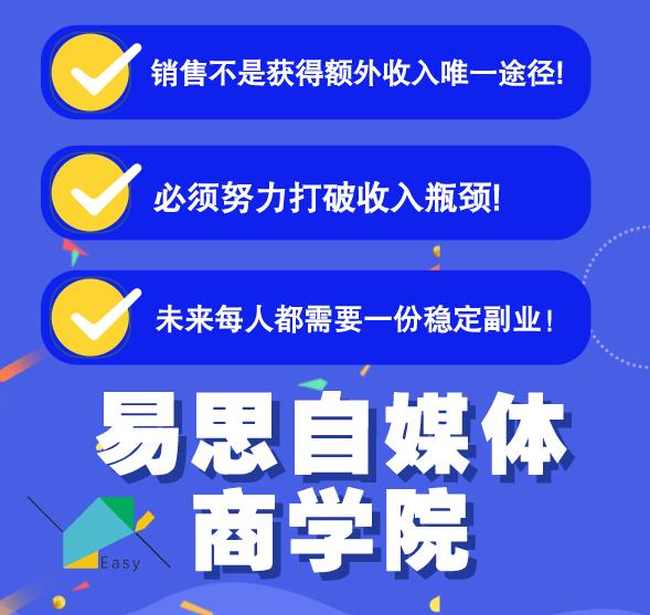 易思自媒体学院二次混剪视频特训营，0基础新手小白都能上手实操-第一资源库