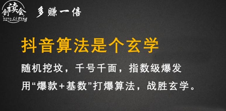 李鲆·抖音短视频带货训练营，手把手教你短视频带货，听话照做，保证出单-第一资源库