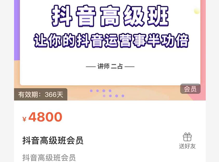 抖音直播间速爆集训班，让你的抖音运营事半功倍 原价4800元-第一资源库