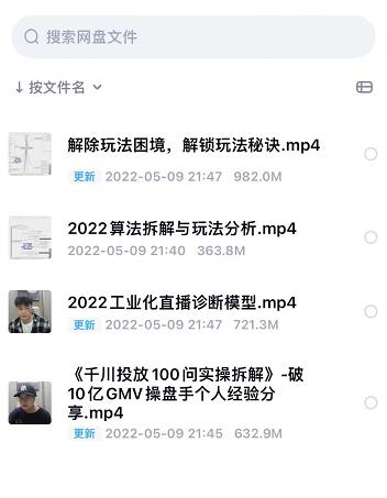 尹晨2022年四节新课，2022算法拆解与玩法分析，千川投放100问实操拆解-第一资源库