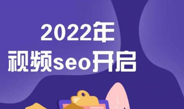 墨子学院2022年抖音seo关键词排名优化技术，三天学活抖音seo-第一资源库