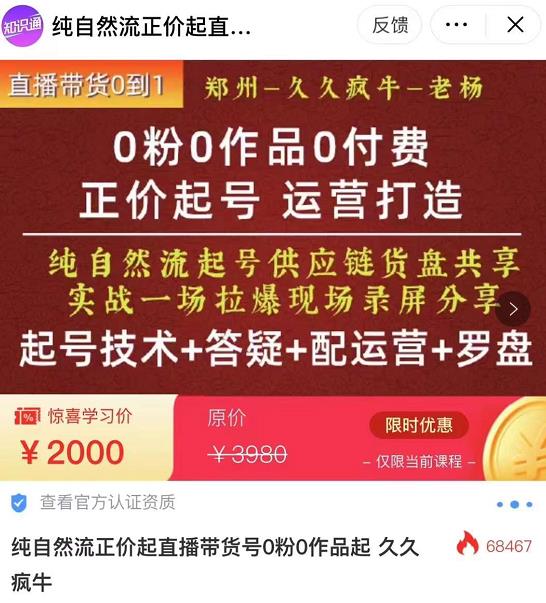 0粉0作品0付费正价起号9月-10月新课，纯自然流起号（起号技术+答疑+配运营+罗盘）-第一资源库