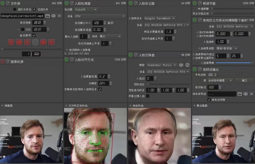 视频换脸＋实时直播换脸（软件+模型+教程）-第一资源库