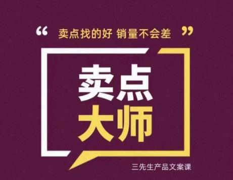 卖点大师，轻松找卖点，产品差异化，卖点找的好销量不会差-第一资源库