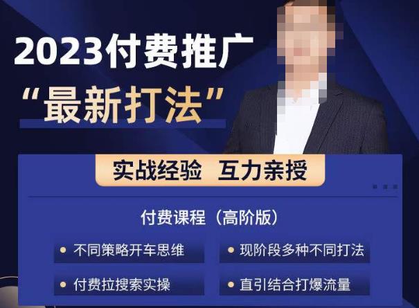 淘宝付费全系列金牌系列，2023付费起流量最新打法，涵盖面广-第一资源库