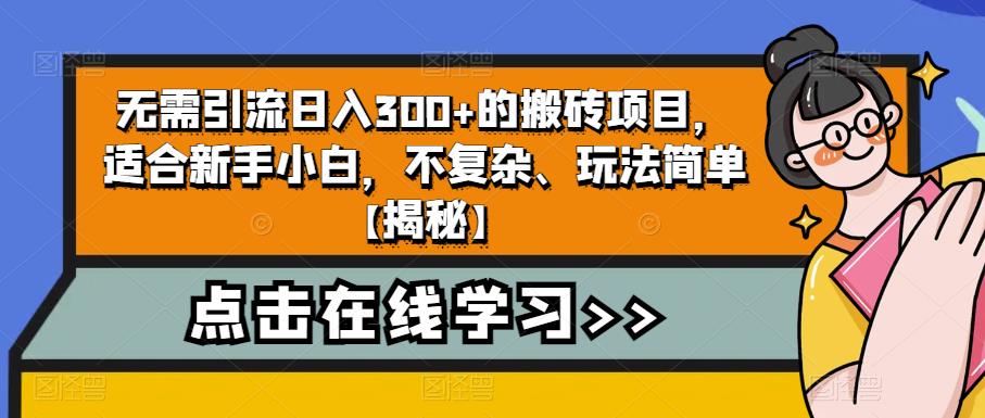 4个冷门副业思路玩法，从0到1，闷声发财，让你实现财富自由【揭秘】-第一资源库