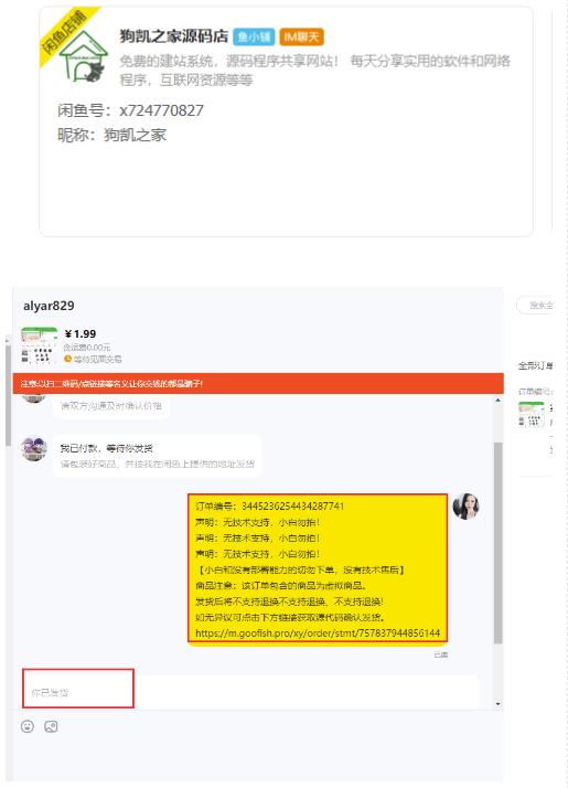 闲鱼高阶闲管家开通鱼小铺：零成本更高效率提升交易量！-第一资源库