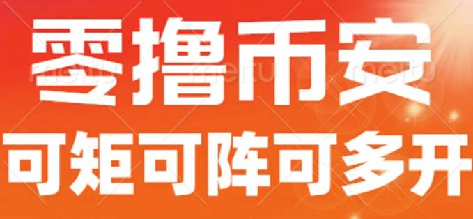 最新国外零撸小项目，目前单窗口一天可撸10+【详细玩法教程】【揭秘】-第一资源库