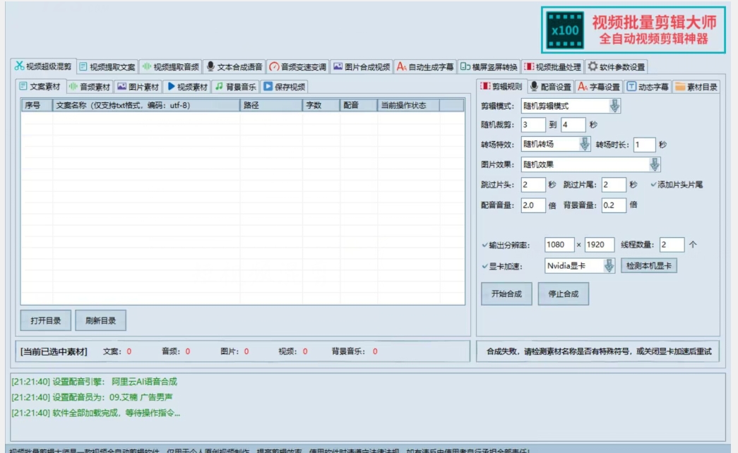 【独家首发】价值几百无敌好用短视频混剪软件，效率翻倍-第一资源库