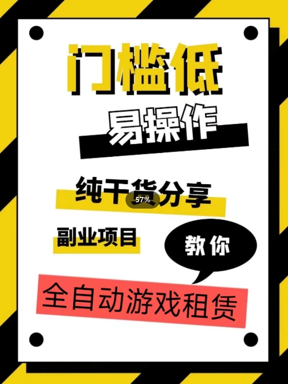 全自动游戏租赁，实操教学，手把手教你月入3万+-第一资源库