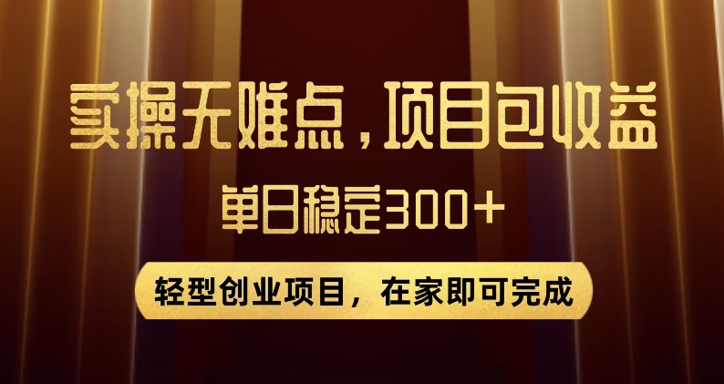 王炸项目！无门槛优惠券，单号日入300+，无需经验直接上手【揭秘】-第一资源库