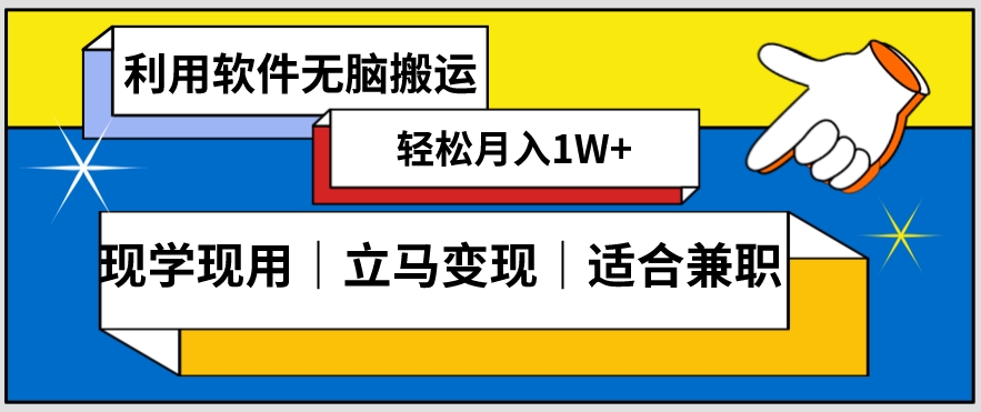 低密度新赛道视频无脑搬一天1000+几分钟一条原创视频零成本零门槛超简单【揭秘】-第一资源库