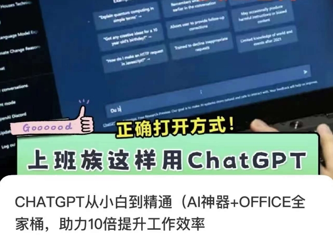 CHATGPT从小白到精通，AI神器+OFFICE全家桶，助力10倍提升工作效率-第一资源库