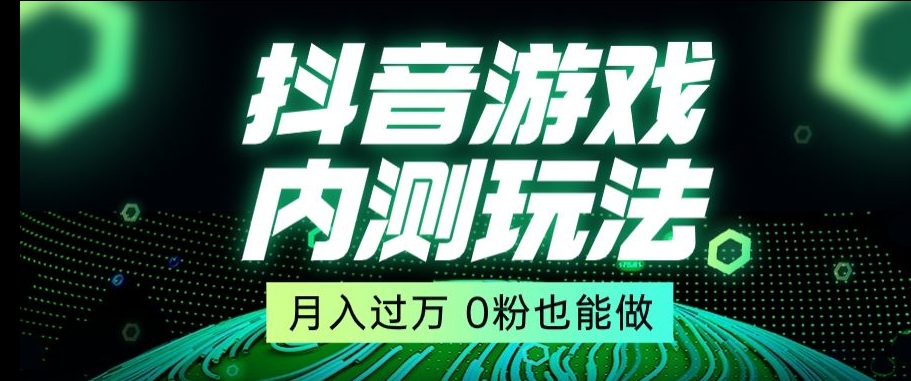 市面收费2980元抖音星图小游戏推广自撸玩法，低门槛，收益高，操作简单，人人可做【揭秘】-第一资源库