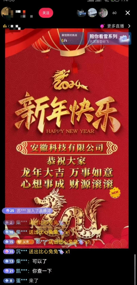 年前最后一波风口，企业新年祝福，做高质量客户，一单99收到手软，直播礼物随便收【揭秘】-第一资源库