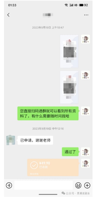 私域搞钱月入三万【小学教辅资料项目】，新手小白从零开始变现陪跑第一期-第一资源库